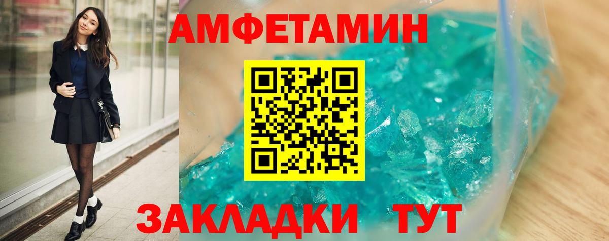 АМФЕТАМИН Premium Черногорск