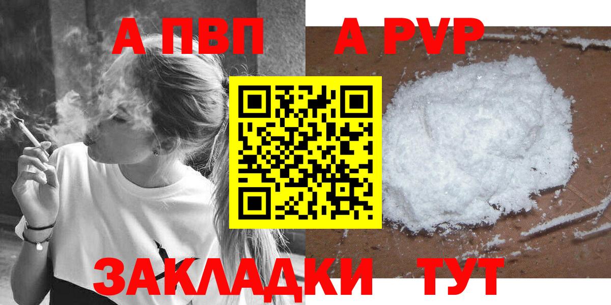 наркота  Вход с VPN  A-PVP Crystall  Черногорск  Alpha PVP мука 
