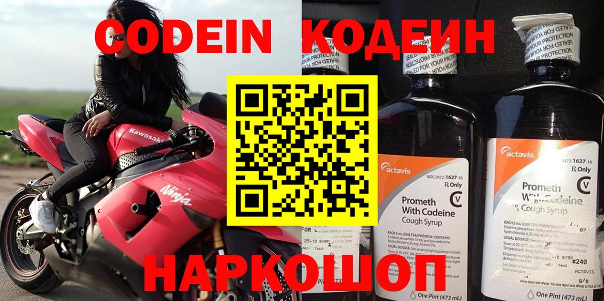 Codein напиток Lean (лин) Черногорск