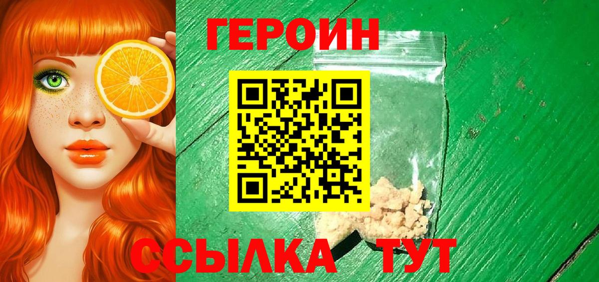 ГЕРОИН  Вход с VPN  Черногорск  ГЕРОИН хмурый 