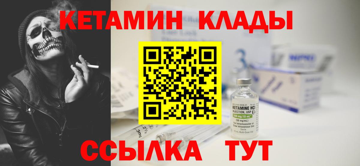 КЕТАМИН ketamine Черногорск