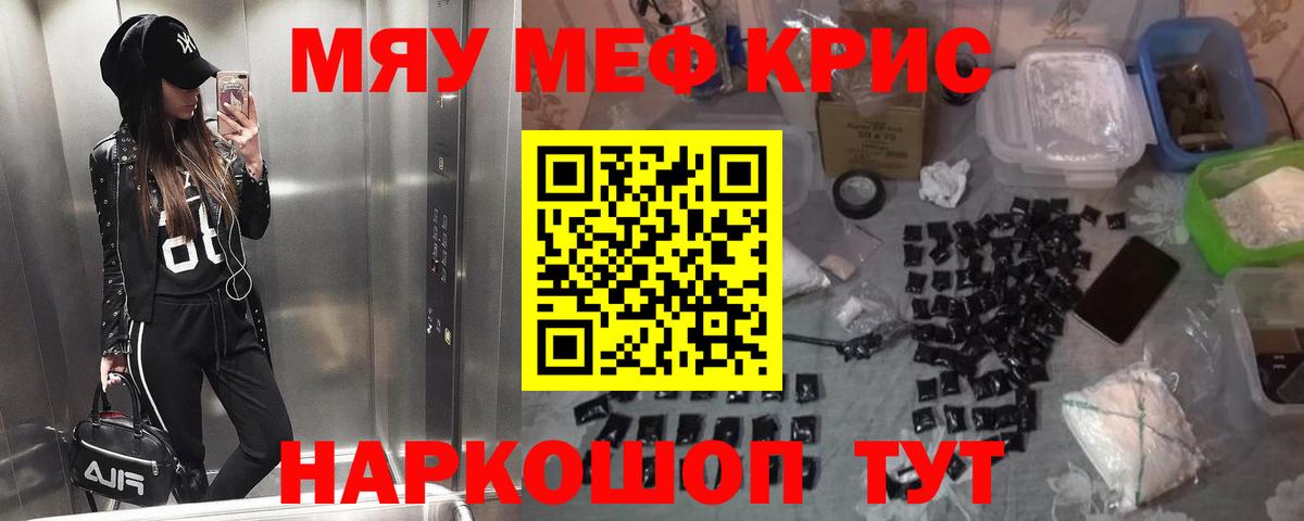Меф мука Черногорск