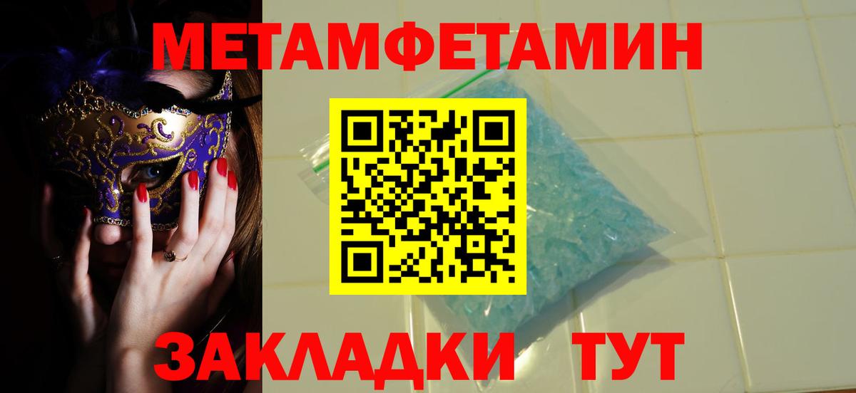 Метамфетамин пудра  Метамфетамин  Черногорск  Вход с VPN 